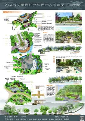 【境泉·作業(yè)展】2014級(jí)風(fēng)景園林規(guī)劃與設(shè)計(jì)|||居住區(qū)設(shè)計(jì)作業(yè)展_搞笑_網(wǎng)