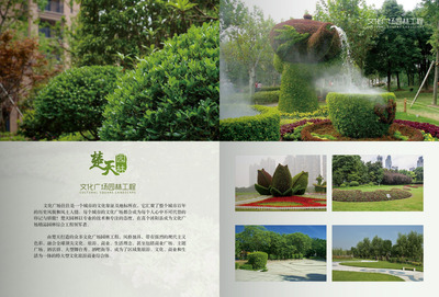 【畫冊(cè)】“楚天園林”畫冊(cè)設(shè)計(jì)