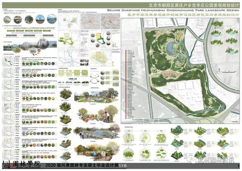 靈感日志丨北林園林學(xué)院2020屆風(fēng)景園林碩士畢業(yè)設(shè)計(jì)展 五